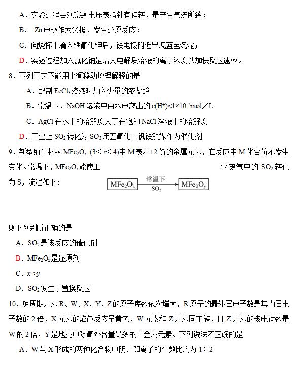 2015-2016学年北京昌平区高三期末化学试题及答案 2015-2016学年北京昌平区高三期末化学试题及答案