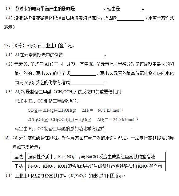 2015-2016学年北京昌平区高三期末化学试题及答案 2015-2016学年北京昌平区高三期末化学试题及答案