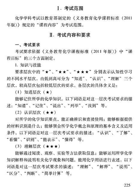 2016北京中考化学考试说明(范围及内容要求)
