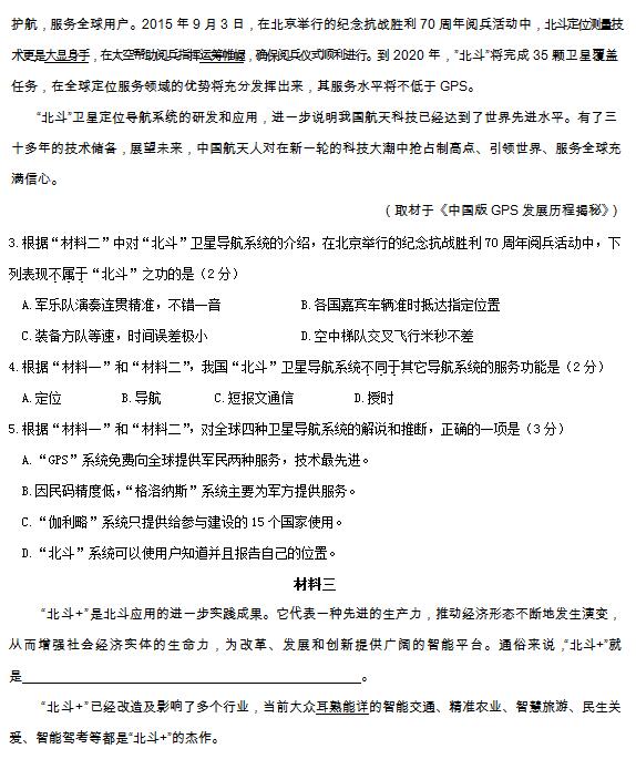 2016年北京东城区高三期末语文试题及答案