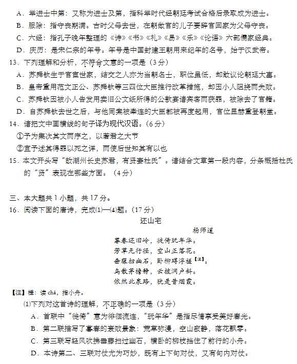 2016年北京朝阳区高三期末语文试题及答案 2016年北京朝阳区高三期末语文试题及答案