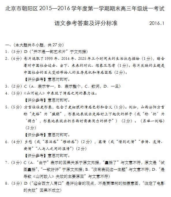 2016年北京朝阳区高三期末语文试题及答案
