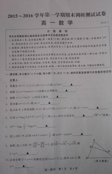 2015-2016学年江苏苏州高一期末数学试题及答案