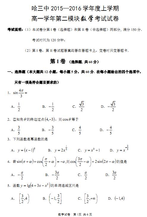 2015-2016学年哈三中高一期末数学试题及答案