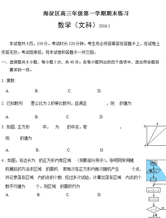 2016年北京海淀区高三期末文科数学答案