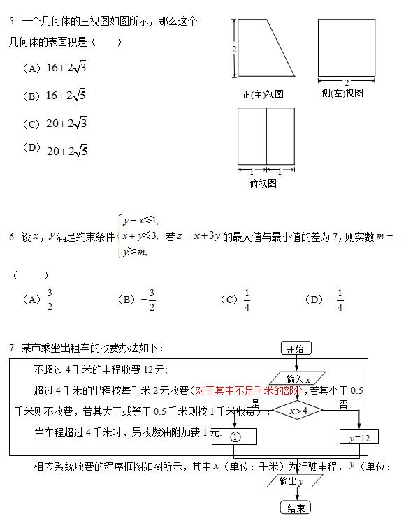 2016学年北京西城区高三期末理科数学试题及答案