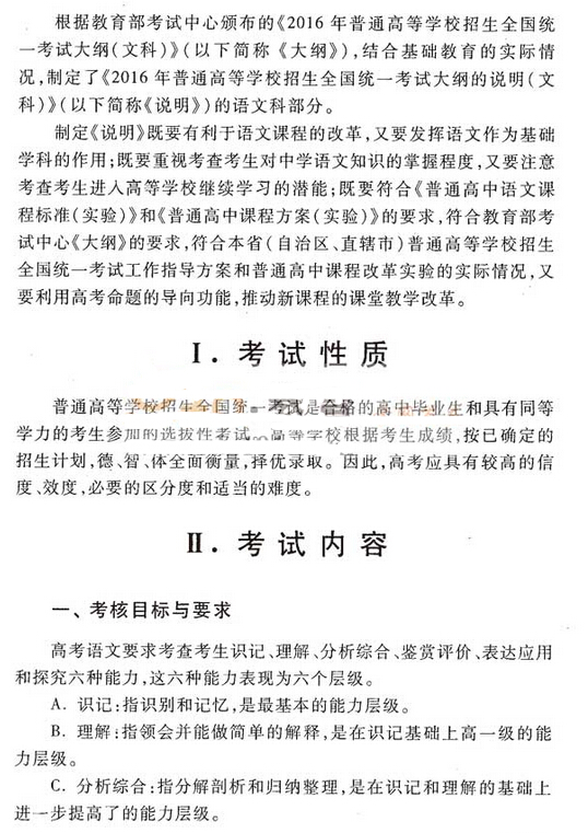 www.shanpow.com_2016高考语文考试大纲。