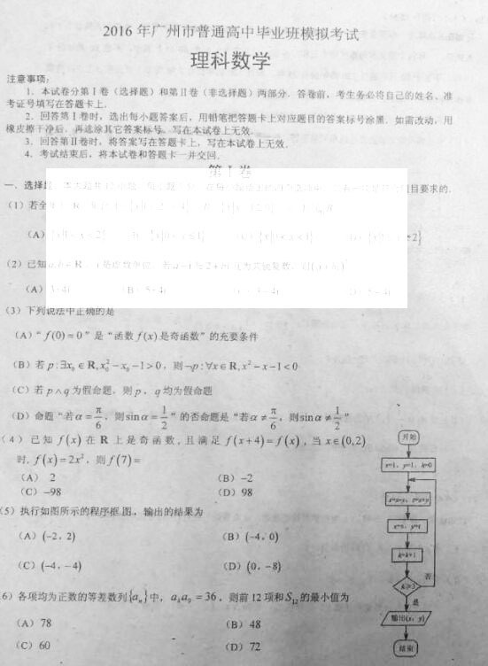2016届广州市高考模拟考试理科数学试题及答案