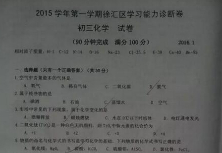 2016上海徐汇区中考一模化学试题及答案