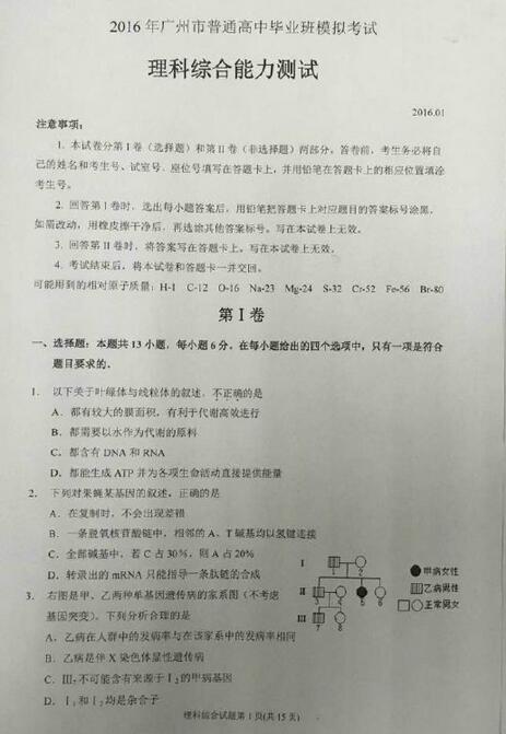 2016届广州市高考模拟考试理综试题及答案