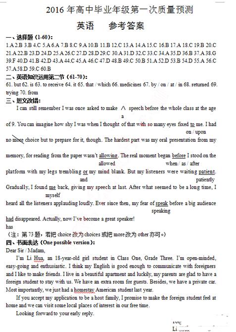 2016届郑州高三第一次质检英语答案
