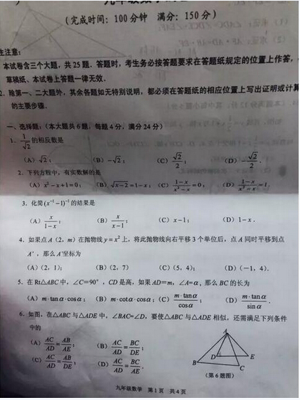 2016上海静安区中考一模数学试题及答案