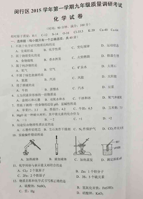 2016上海闽行区中考一模化学试题及答案