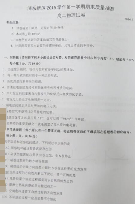 2016年1月上海浦东新区高二期末物理试题及答案