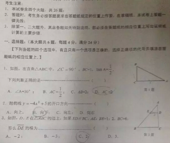 2016上海宝山区中考一模数学试题及答案