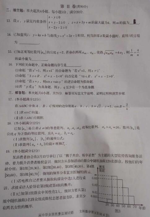 2016汕头统考文科数学试题答案