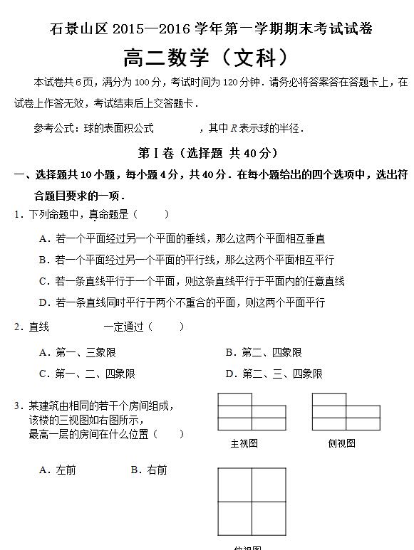 2016年1月北京石景山高二期末文科数学试题及答案