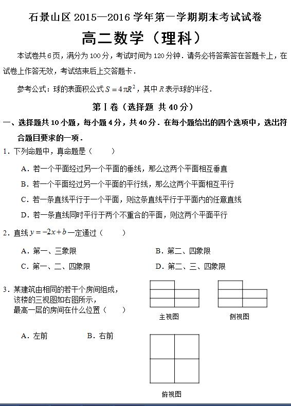 2016年1月北京石景山高二期末理科数学试题及答案