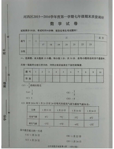 2016天津河西区初一上学期数学期末试题及答案