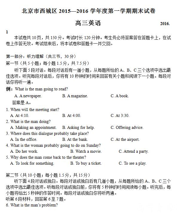 2016年北京西城区高三期末英语试题及答案