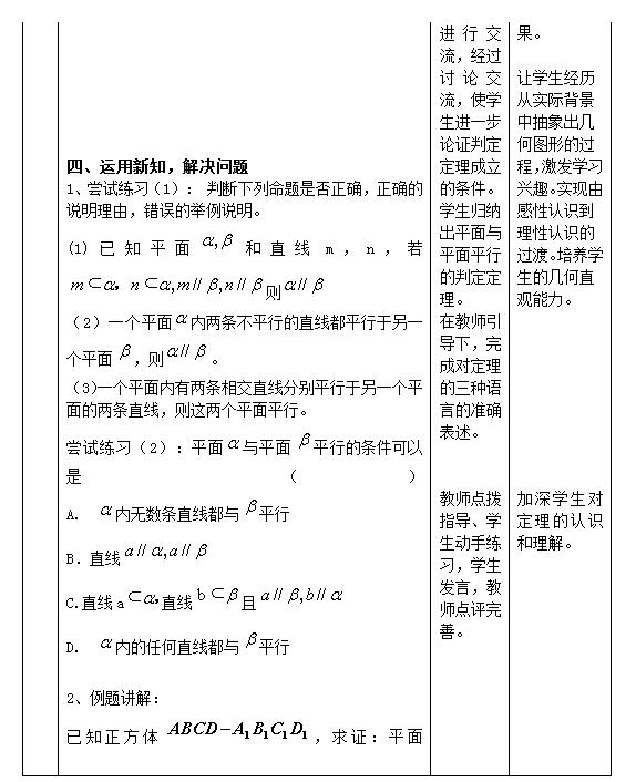 高中数学复习:平面与平面平行的判定教案(第3