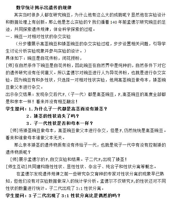 高考生物知识点:孟德尔的豌豆杂交实验教案(第