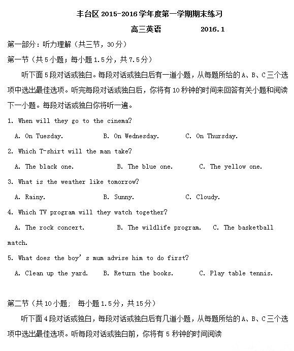 2016年北京丰台区高三期末英语试题及答案