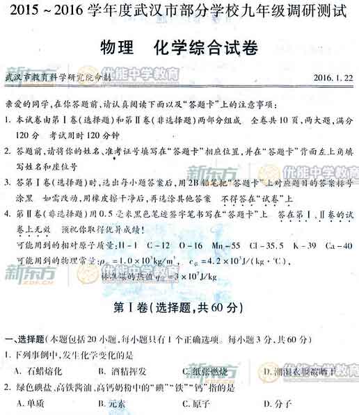 武汉市2016年化学中考试卷。