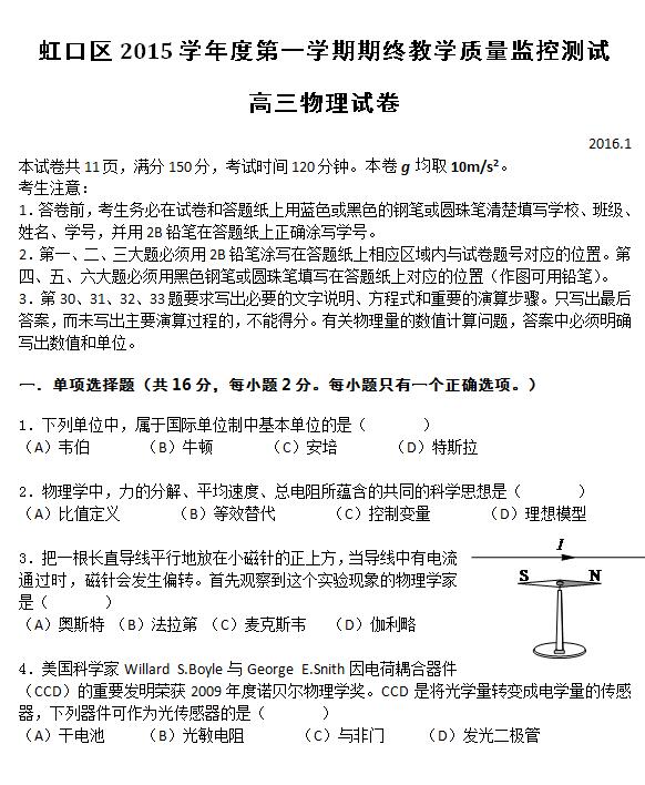 2016届上海虹口区高三一模物理试题及答案
