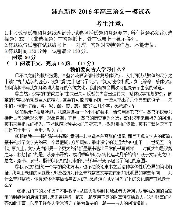 2016届上海市浦东新区高三一模语文试题及答案