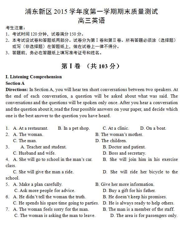 2016届上海市浦东新区高三一模英语试题及答