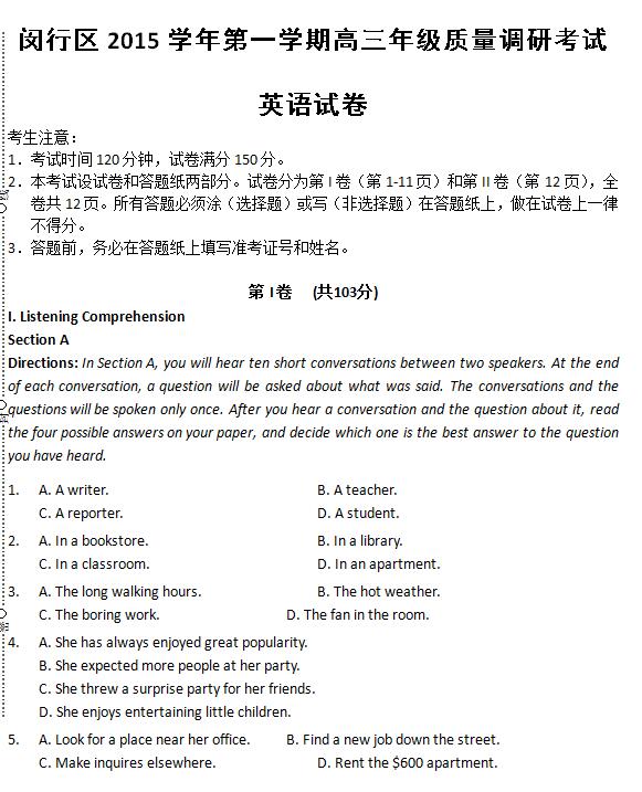 2016届上海市闵行区高三一模英语试题及答案