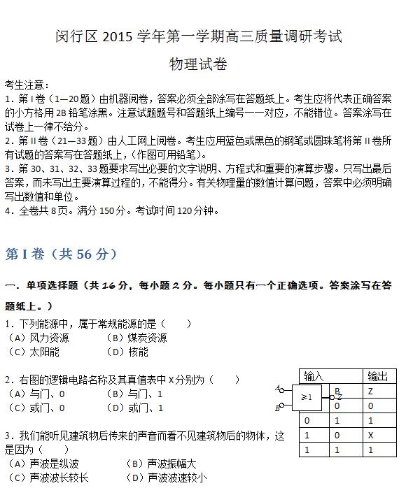2016届上海市闵行区高三一模物理试题及答案