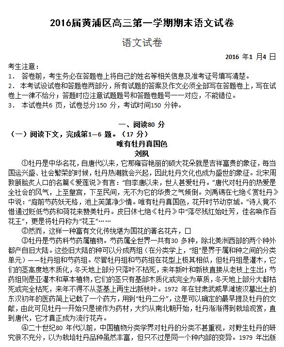 2016届上海市黄浦区高三一模语文试题及答案