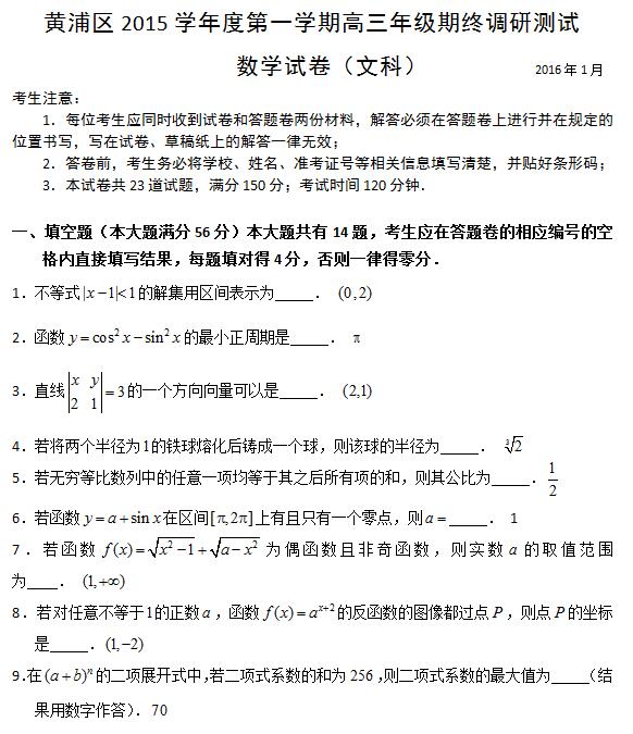 2016届上海市黄浦区高三一模文科数学试题及答案
