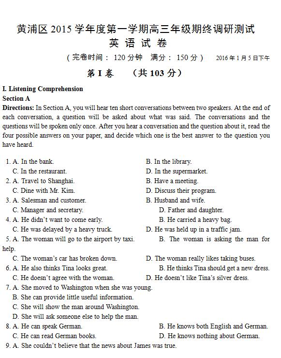2016届上海市黄浦区高三一模英语试题及答案