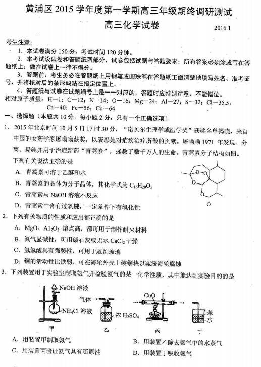 2016届上海市黄浦区高三一模化学试题及答案