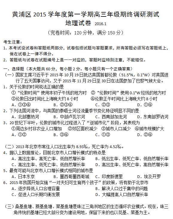 2016届上海市黄浦区高三一模地理试题及答案