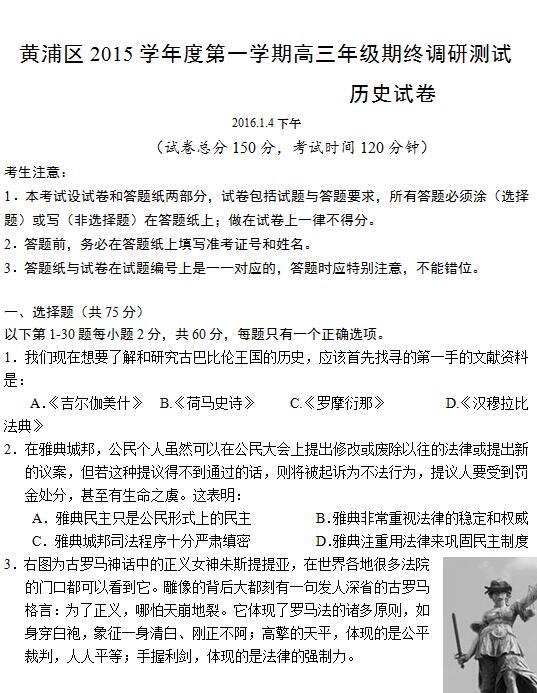 2016届上海市黄浦区高三一模历史试题及答案