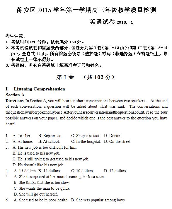 2016届上海市静安区高三一模英语试题及答案
