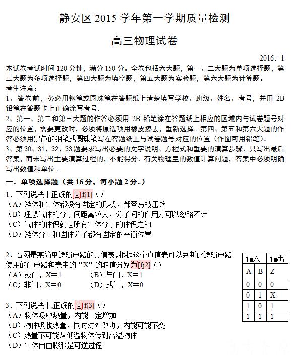 2016届上海市静安区高三一模物理试题及答案
