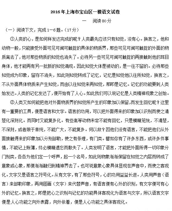 2016届上海市宝山区高三一模语文试题及答案