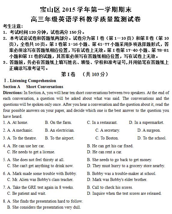 2016届上海市宝山区高三一模英语试题及答案
