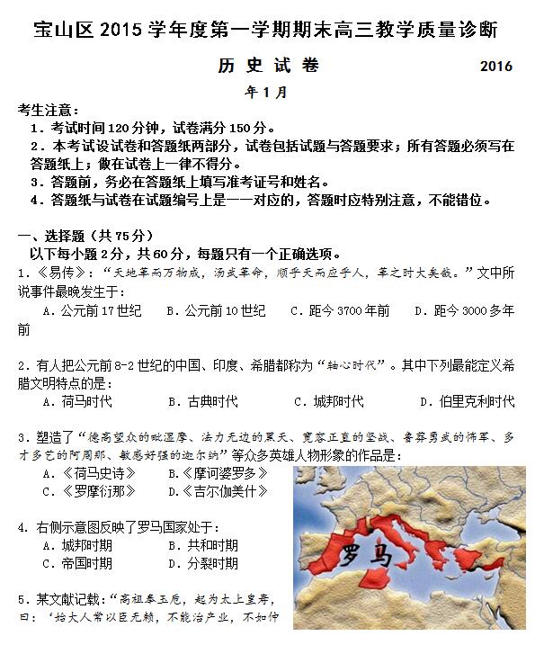 2016届上海市宝山区高三一模历史试题及答案