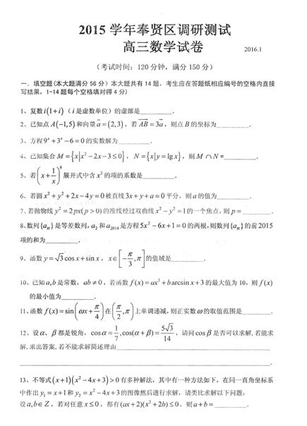 2016届上海市奉贤区高三一模数学试题及答案
