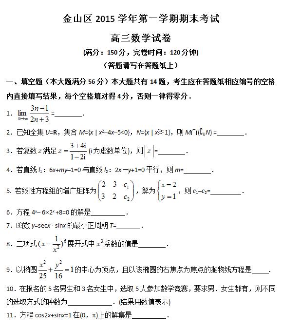 2016届上海市金山区高三一模数学试题及答案