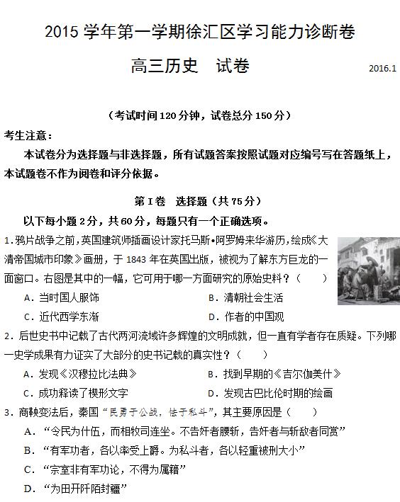 2016届上海市徐汇区高三一模历史试题及答案