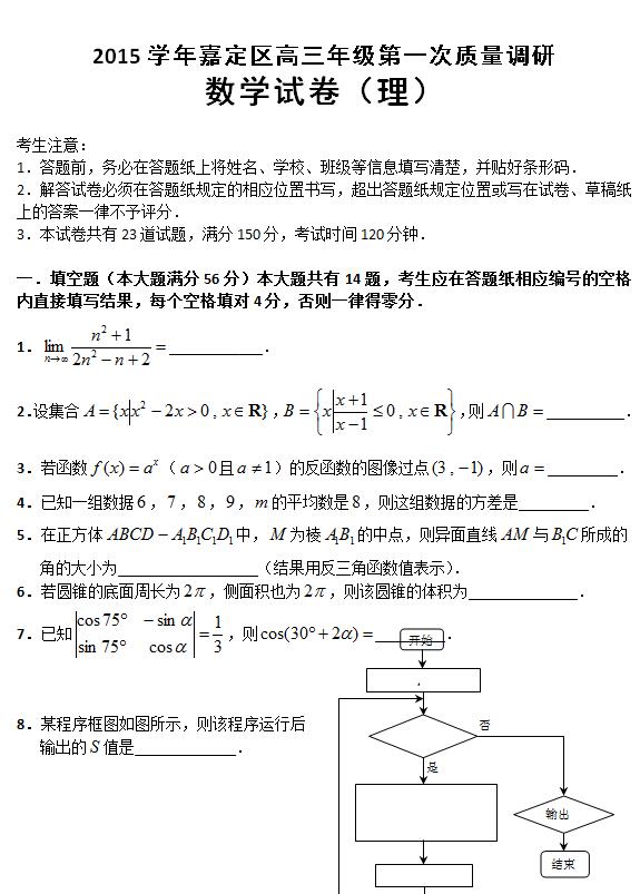 2016届上海市嘉定区高三一模理科数学试题及答案