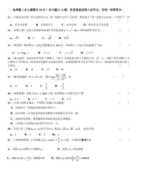 2016上海春考模拟卷：数学