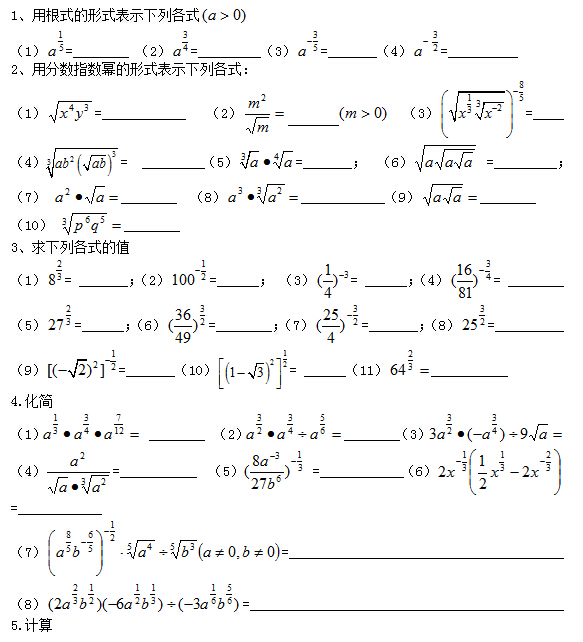 高考数学复习：指数与指数幂的运算基本练习题